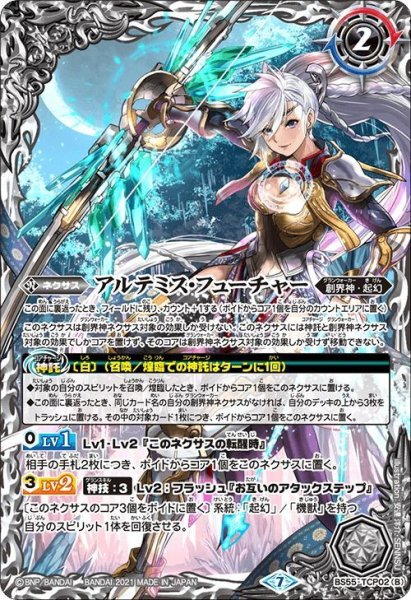 画像2: アルテミス・パスト／アルテミス・フューチャー[BS55-TCP02]【BS55収録】 (2)