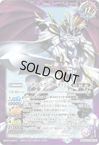 画像2: キャバルリースラッシュ／ソーディアス・アーサー・オリジン[BS55-TCP05]【BS55収録】 (2)