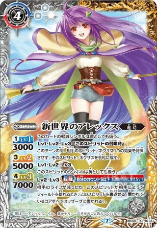 創界神アレックス＝ロロ[BS_BS51-XX03XX]【BS51収録】 - マスターズ