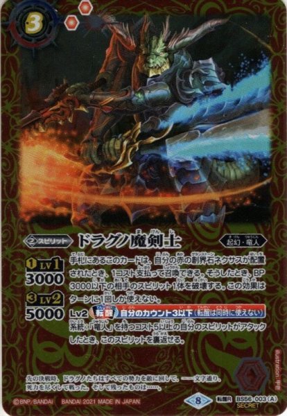 画像2: 【SECRET】ドラグノ魔剣士／ドラグノ魔剣豪バッド・ジーダ[BS56-003TR]【BS56収録】 (2)