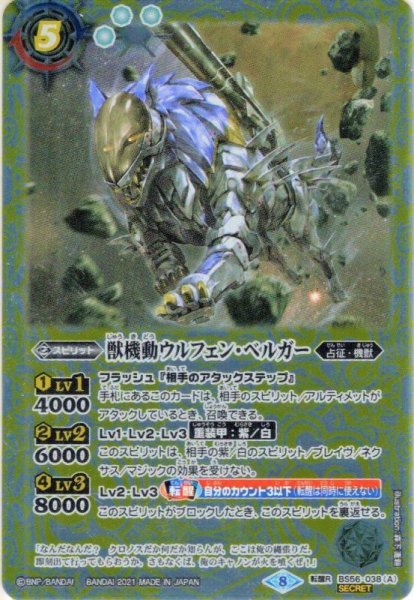 画像2: 【SECRET】獣機動ウルフェン・ベルガー／獣装機動ウルフェン・ベルガー -ヒューマモード-[BS56-038TR]【BS56収録】 (2)