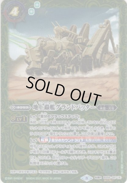 画像2: 【SECRET】地上蟲艦グランドバッター／大蟲刃ビッグバッター[BS56-067TR]【BS56収録】 (2)
