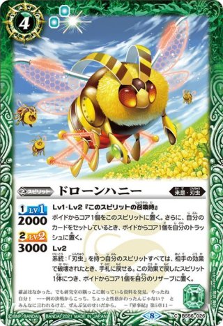 スカラベビートルドローン[BS56-025C]【BS56収録】 - マスターズ