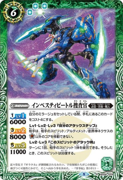 画像1: インベスティビートル捜査官[BS56-029R]【BS56収録】 (1)