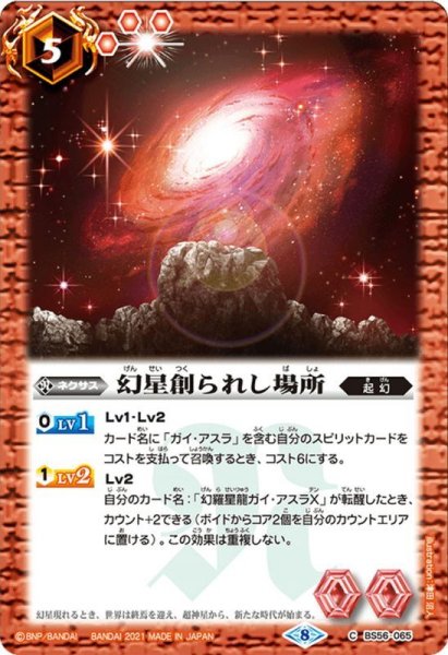 画像1: 幻星創られし場所[BS56-065C]【BS56収録】 (1)