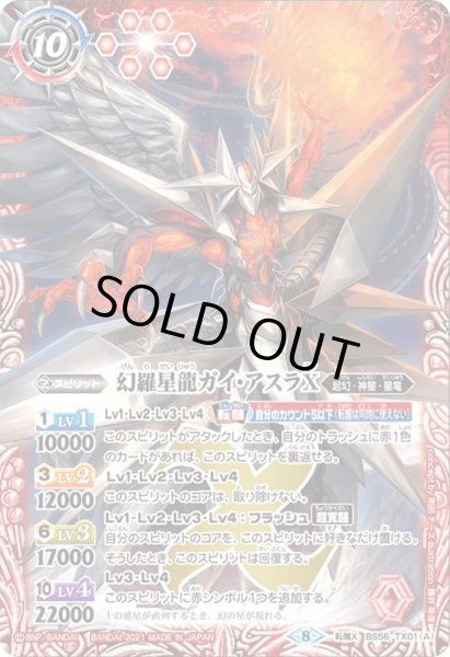 画像1: 幻羅星龍ガイ・アスラX／幻羅星龍ガイ・アスラX -転醒絢爛-[BS56-TX01]【BS56収録】 (1)