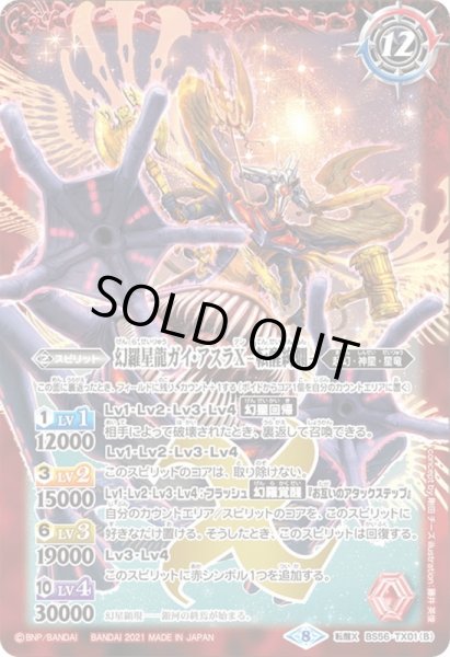 画像2: 幻羅星龍ガイ・アスラX／幻羅星龍ガイ・アスラX -転醒絢爛-[BS56-TX01]【BS56収録】 (2)