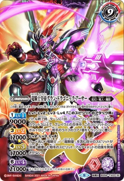 画像2: 竜騎士ソーディアス・ドラグーン／竜騎士皇帝グラン・ドラゴニック・アーサー[BS56-TX03]【BS56収録】 (2)