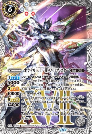 オラクル二十一柱 XVIII ザ・ムーン[BS_BS61-X06]【BS61収録