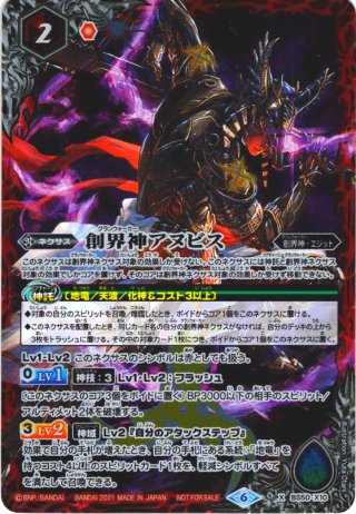 維持の創界神ヴィシュヌ[BS_BS50-X12]【BS50収録】 - マスターズ