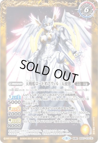 画像2: 天戦艦ロードオブウィル／天戦艦ロードオブウィル -天使態-[BS_BS57-070TR]【BS57収録】 (2)