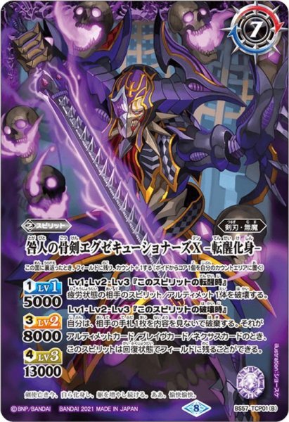 画像2: 咎人の骨剣エグゼキューショナーズX／咎人の骨剣エグゼキューショナーズX -転醒化身-[BS57-TCP01CP] (2)