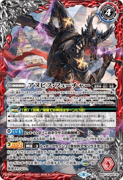 画像2: アヌビス・パスト／アヌビス・フューチャー[BS57-TCP04CP] (2)