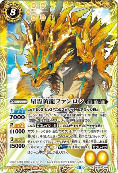 画像1: 星霊黄龍ファンロン[BS_BS57-X07]【BS57収録】 (1)