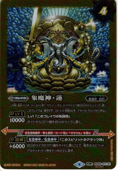 画像1: 【SECRET】睡蓮の創界石／象魔神・蓮[BS_BS58-071TR]【BS58収録】 (1)