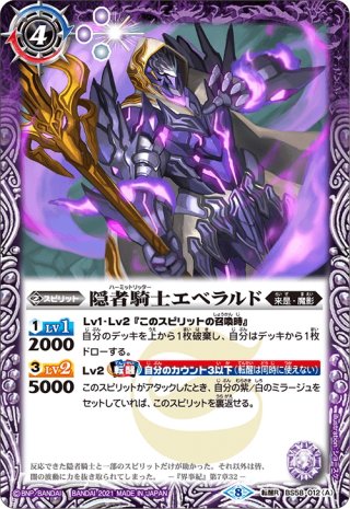 幻惑の隠者騎士バジャーダレス[BS_BS58-X03]【BSC41収録