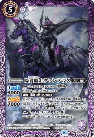 幻惑の隠者騎士バジャーダレス[BS_BS58-X03]【BSC41収録