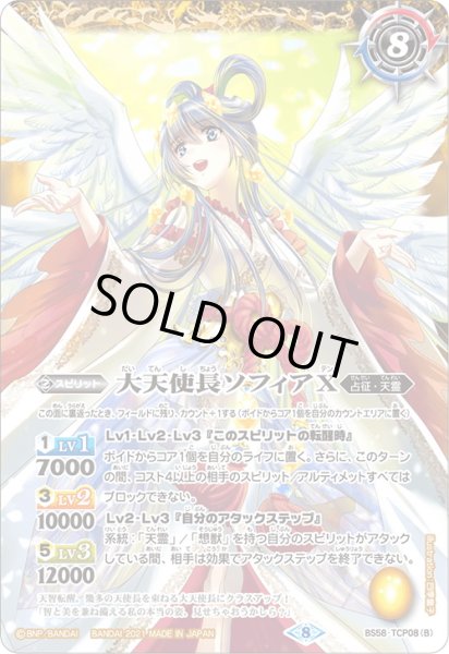 画像2: 天使長ソフィアX／大天使長ソフィアX[BS58-TCP08CP] (2)