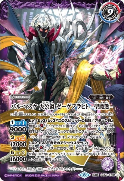 画像2: バル・マスケ 大公爵 ゼーゲブラヒト／バル・マスケ 大公爵 ゼーゲブラヒト -聖魔態-[BS_BS58-TX01]【BS58収録】 (2)