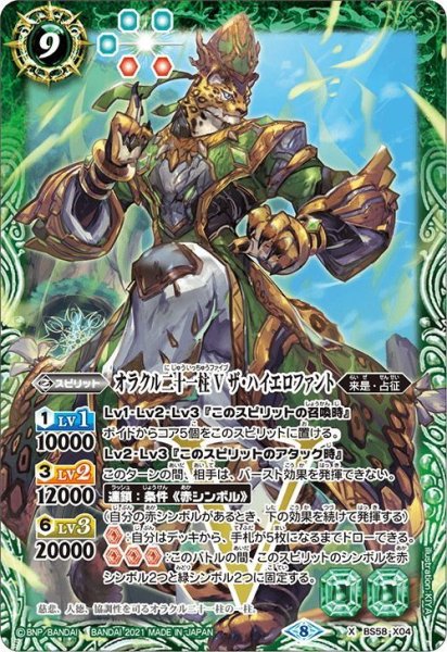 画像1: オラクル二十一柱 V ザ・ハイエロファント[BS_BS58-X04]【BS58収録】 (1)