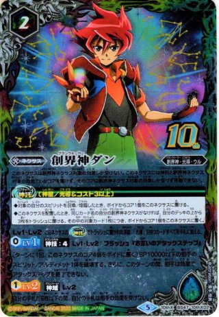 BS59 真・転醒編 第4章 運命の変革(ラグナロクモーメント