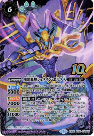 光龍騎神サジット・アポロドラゴンPSA10  ホロ 光龍騎神サジットアポロドラゴン(ホログラム)(BS13-X01) | X