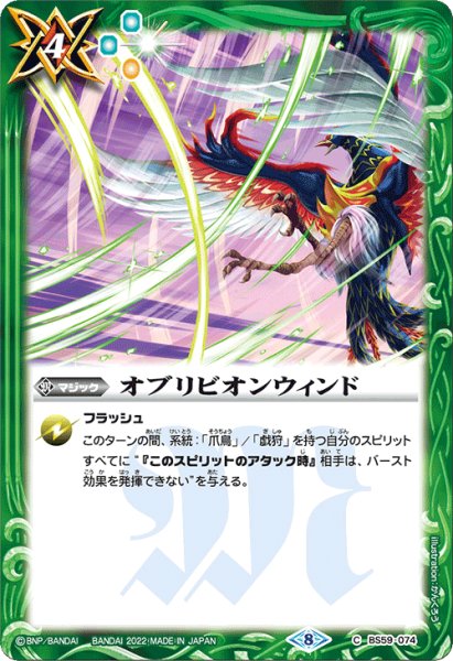 画像1: オブリビオンウィンド[BS_BS59-074C]【BS59収録】 (1)