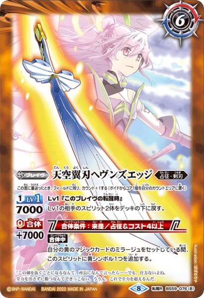 画像2: ブライトホープ／天空翼刃ヘヴンズエッジ[BS_BS59-076TR]【BS59収録】 (2)