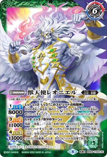 画像2: マッスルドクトリンミラージュ／獣天使レオニエル[BS_BS59-TX02]【BS59収録】 (2)