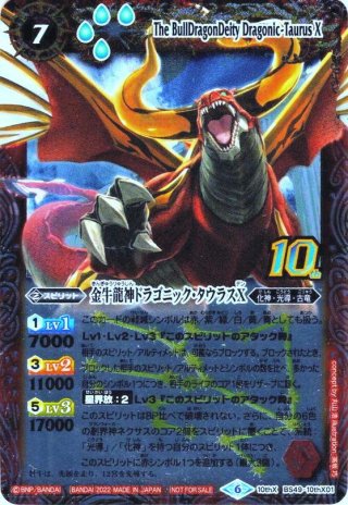 金牛龍神 ドラゴニック・タウラスXV シークレット sec 星座編