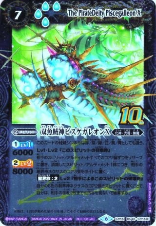旧フレーム】金牛龍神ドラゴニック・タウラスX[BS_BS49-10thX0110thX