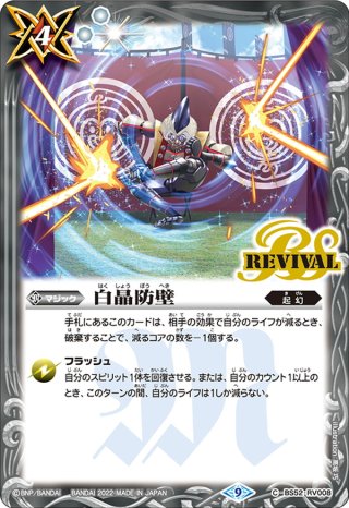 最安値　白晶防壁（金）×2 白晶防壁[BS_BS52-RV008]【PB21収録】 - マスターズスクウェア通販2号店