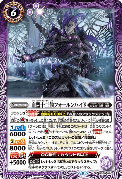 画像1: 【Xレア仕様】血盟十三候フォールンハイド[BS_BS60-020R]【リミテッドパック2022契約編Vol.1収録】 (1)