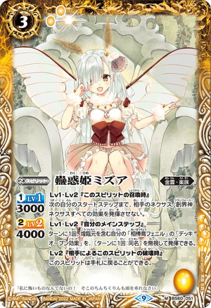 画像1: 【Xレア仕様】蠱惑姫ミズア[BS_BS60-051M]【リミテッドパック2022契約編Vol.1収録】 (1)