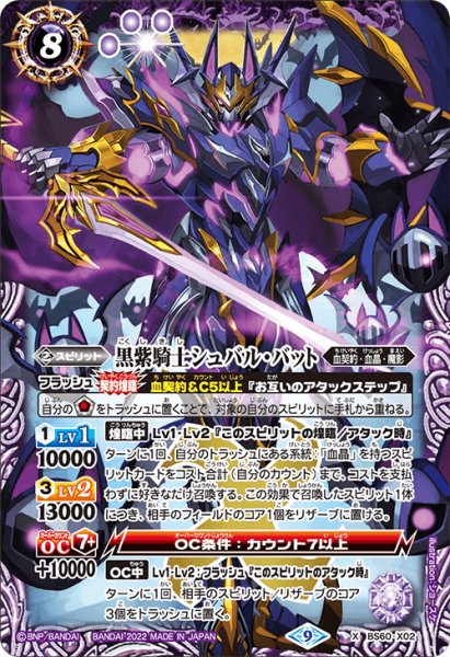画像1: 黒紫騎士シュバル・バット[BS_BS60-X02]【BS60収録】 (1)