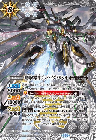 白7【ランクB】BS59-X05秩序の守護者スキルヴィング X - バトル