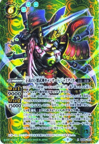 巨蟹武神キャンサード[BS10-X03X]【光導コンプリートBOX
