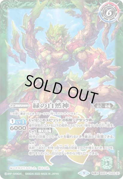 画像2: 緑の世界／緑の自然神[BS_BS53-TX03]【BS61収録】 (2)