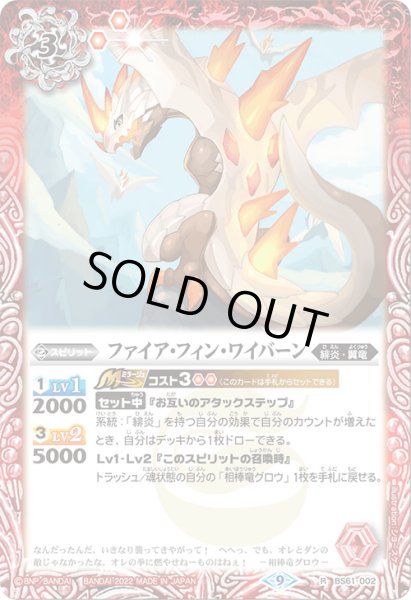 画像1: ファイア・フィン・ワイバーン[BS_BS61-002R]【BS61収録】 (1)