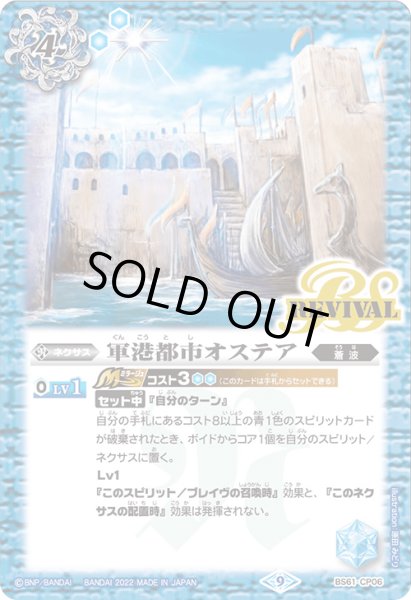 画像1: 軍港都市オステア[BS_BS61-CP06]【BS61収録】 (1)