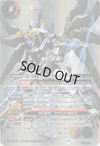 画像1: 【SECRET】超月光神龍ストライクヴルム・エクリプト[BS_BS62-CP03]【BS62収録】 (1)