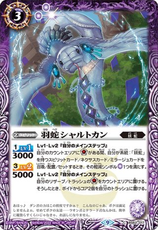 鉄騎皇イグドラシルX/終焉の騎神ラグナ・ロックX(SD61-TX01