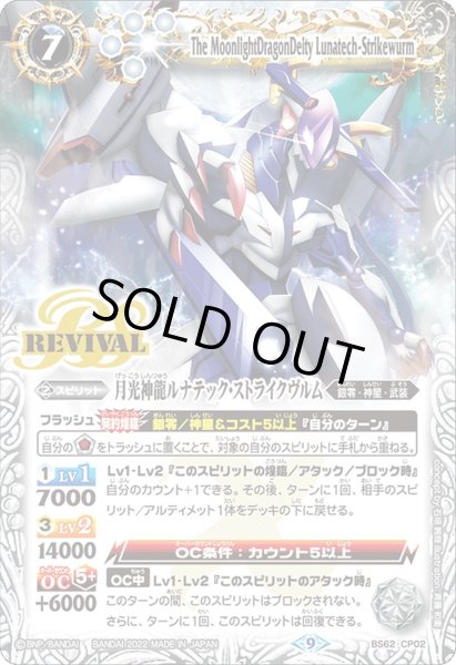 画像1: 月光神龍ルナテック・ストライクヴルム[BS_BS62-CP02]【BS62収録】 (1)