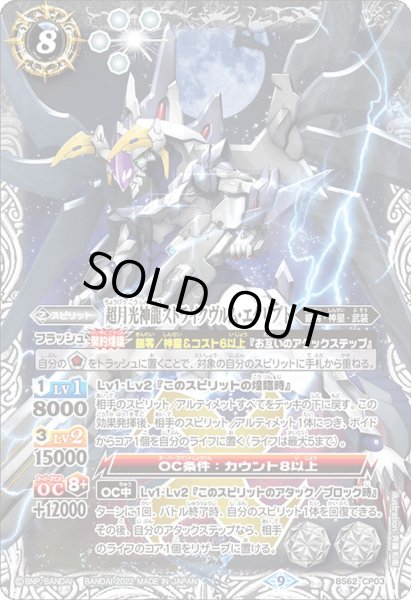 画像1: 超月光神龍ストライクヴルム・エクリプト[BS_BS62-CP03]【BS62収録】 (1)