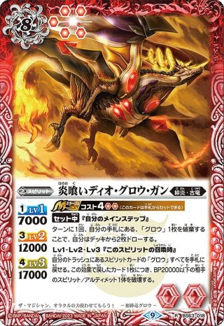 終焉の騎神ラグナ・ロック　鉄騎皇イグドラシルシークレット　その他各3枚セット Amazon限定】SD61-TX01 (A)鉄騎皇イグドラシルX／(B)終焉の騎神