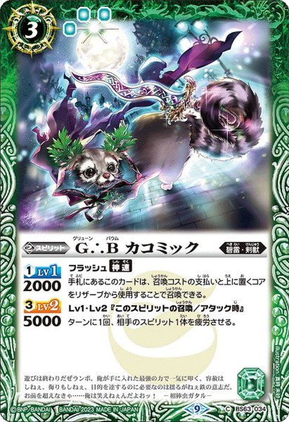 画像1: G∴B カコミック[BS_BS63-034C]【BS63収録】 (1)