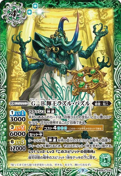 画像1: G∴B 輝王ラズル・バズル[BS_BS63-035M]【BS63収録】 (1)