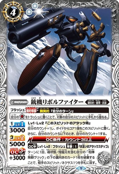 画像1: 銃機リボルファイター[BS_BS63-045C]【BS63収録】 (1)