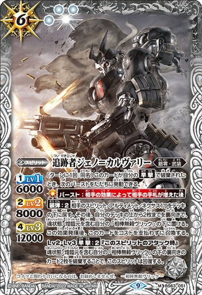 画像1: 追跡者ジェノ＝カルヴァリー[BS_BS63-051M]【BS63収録】 (1)