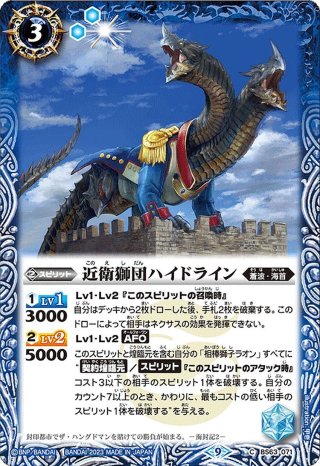 超星使徒スピッツァードラゴン[BS_SD51-X03]【SD68収録】 - マスターズ